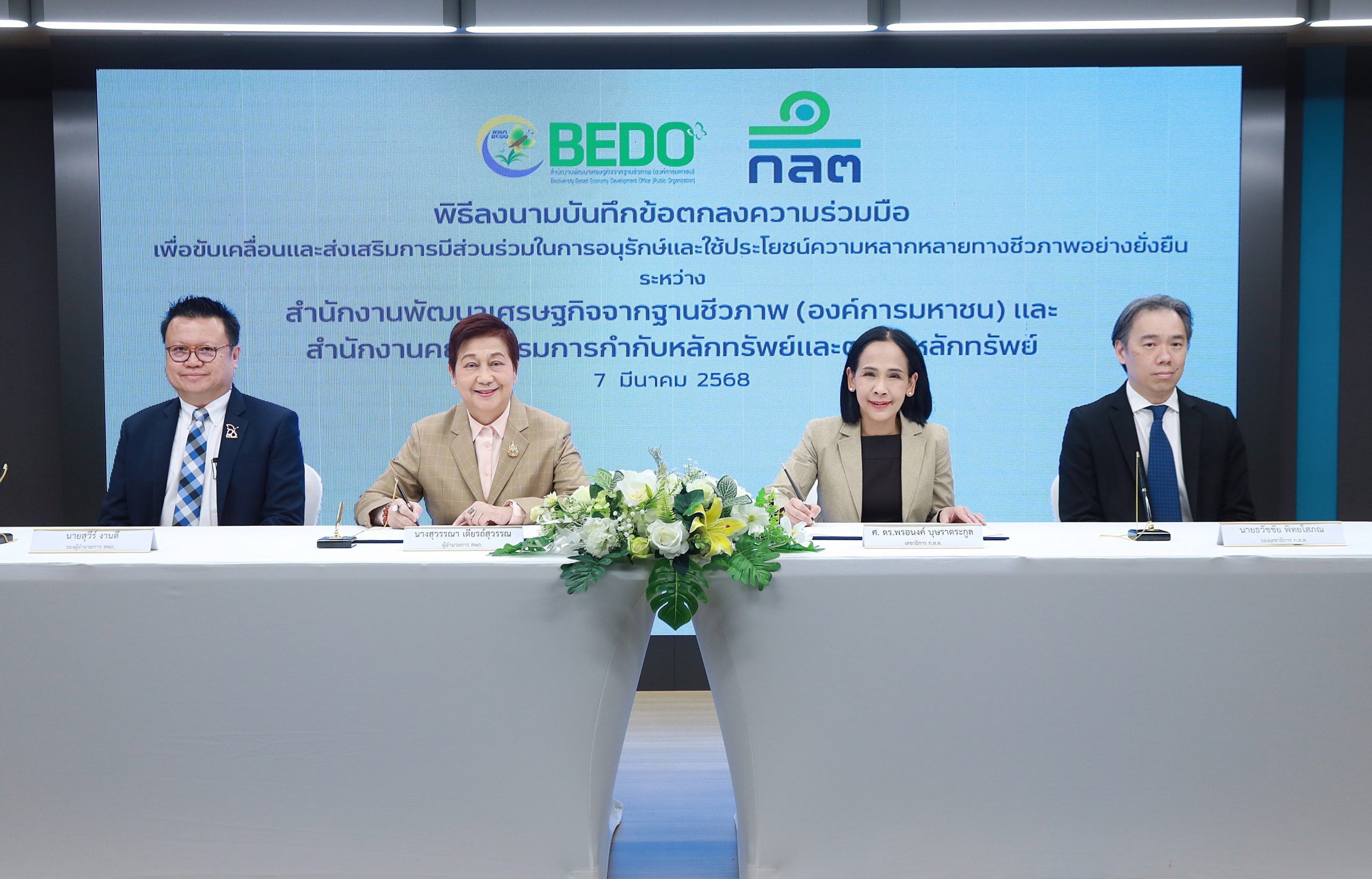 BEDO ร่วมมือ ก.ล.ต. ขับเคลื่อนการดำเนินงานด้านการอนุรักษ์ความหลากหลาย ...