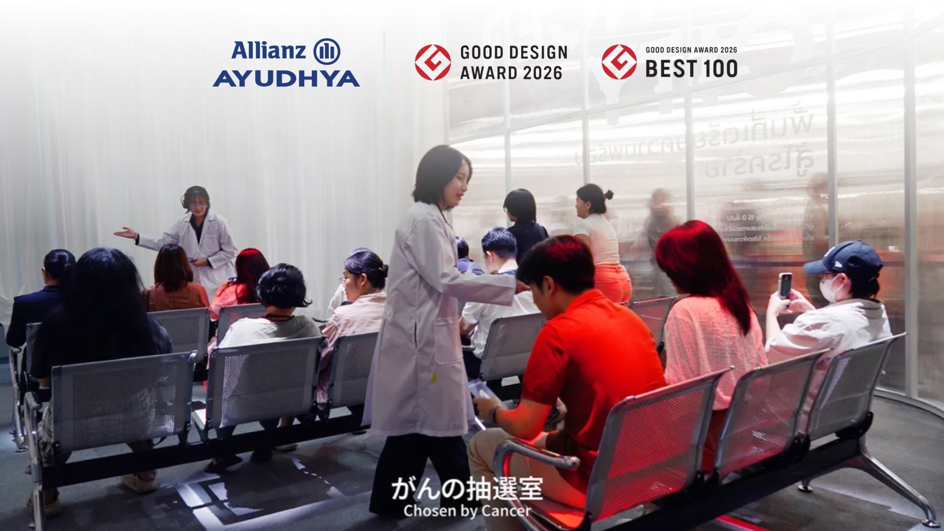 นิทรรศการ Cancer City โดยอลิอันซ์ อยุธยา รับรางวัล Good Design Award 2026