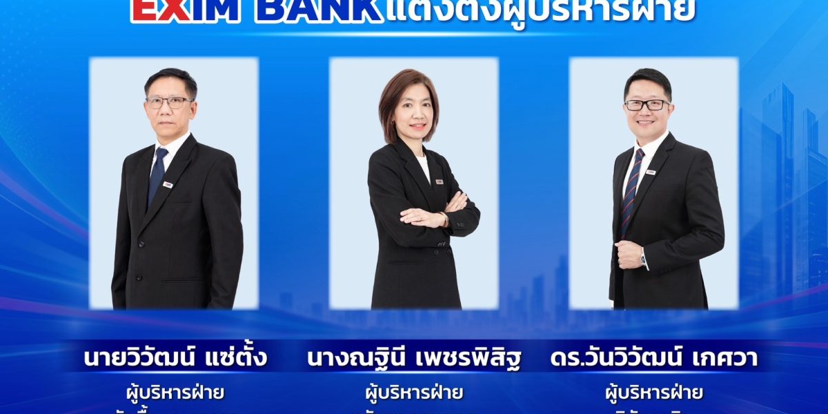 EXIM BANK แต่งตั้งผู้บริหารฝ่ายจัดซื้อและธุรการ ฝ่ายทรัพยากรบุคคล และฝ่ายวิจัยธุรกิจ