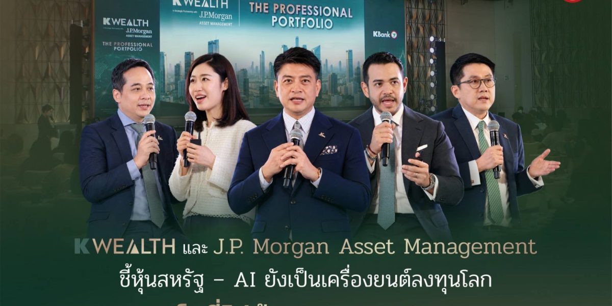 K WEALTH และ J.P. Morgan Asset Management งานสัมมนา The Professional Portfolio