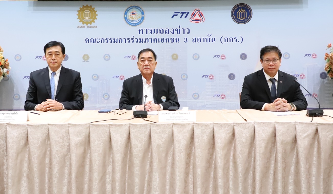 การแถลงข่าวคณะกรรมการร่วมภาคเอกชน 3 สถาบัน กกร.