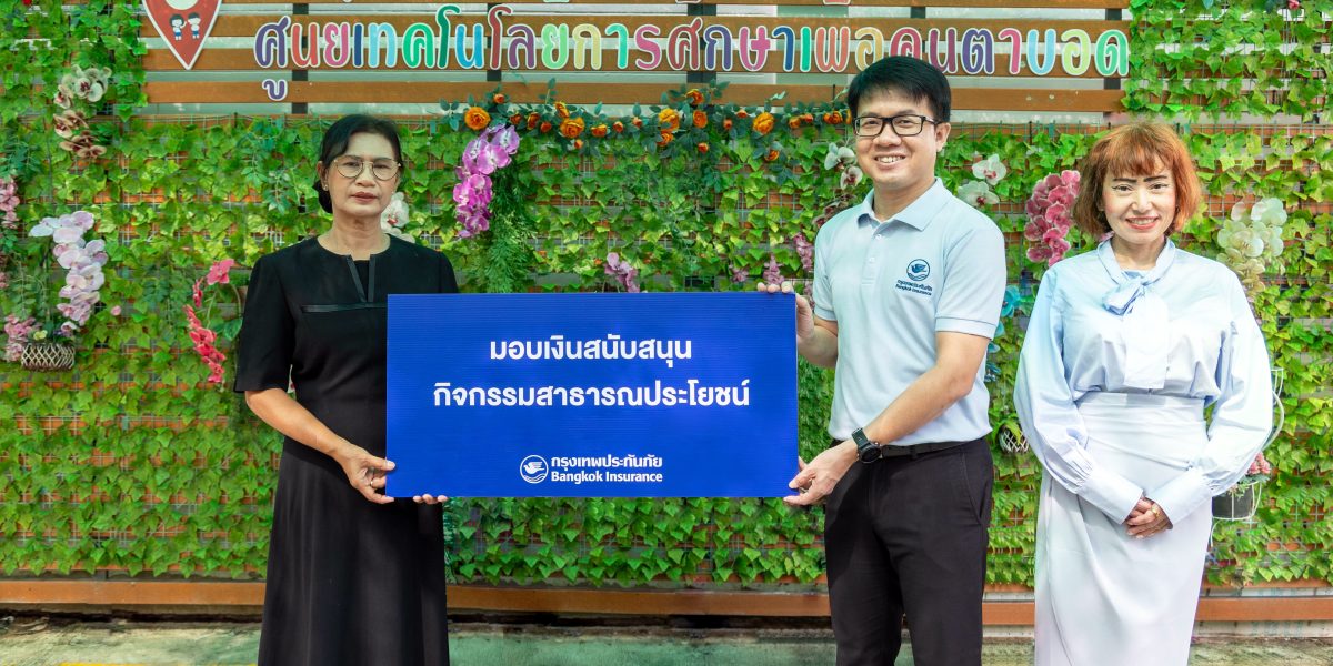 กรุงเทพประกันภัยมอบเงินสนับสนุนจัดหากระดาษเบรลล่อน