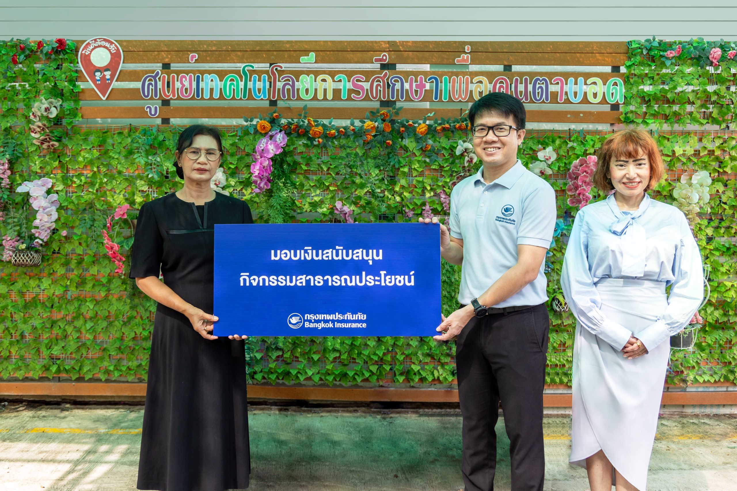 กรุงเทพประกันภัยมอบเงินสนับสนุนจัดหากระดาษเบรลล่อน