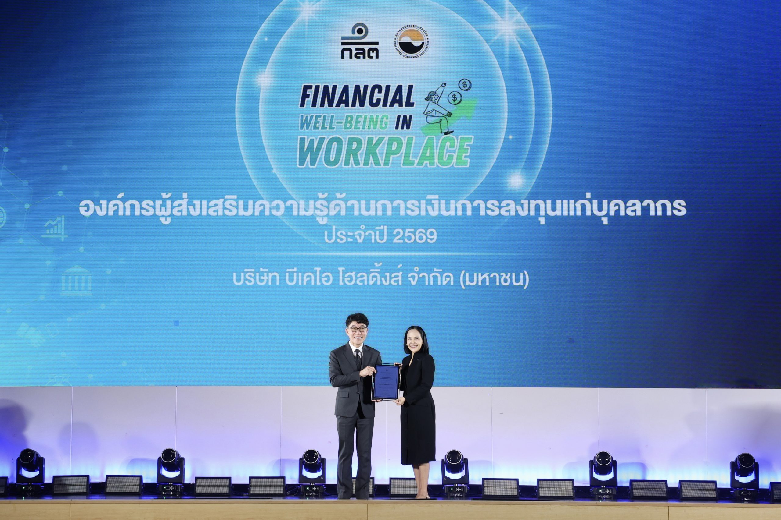 พิธีรับรางวัลองค์กรผู้ส่งเสริมความรู้ด้านการเงินการลงทุนแก่บุคลากร ประจำปี 2569 ของบีเคไอ โฮลดิ้งส์