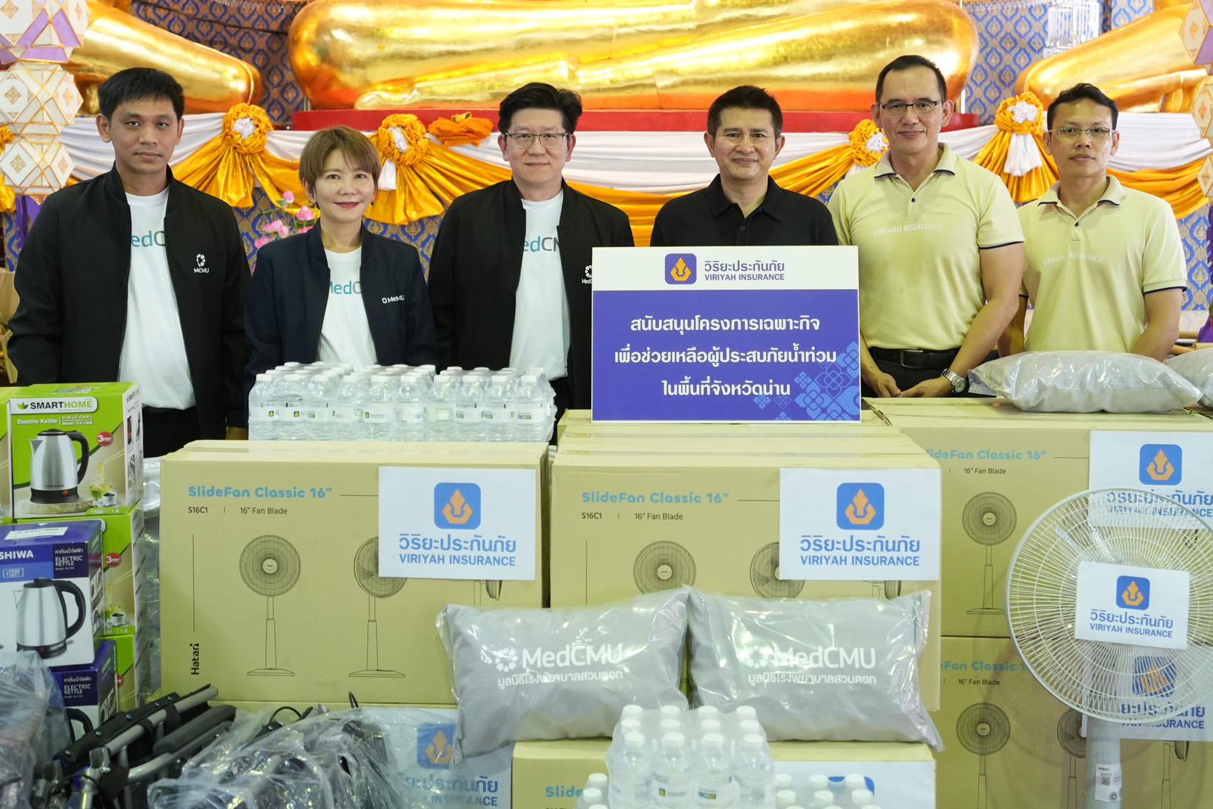 พิธีมอบสิ่งของช่วยเหลือผู้ประสบภัยน้ำท่วมจังหวัดน่าน โดยวิริยะประกันภัยและคณะแพทยศาสตร์ มช.